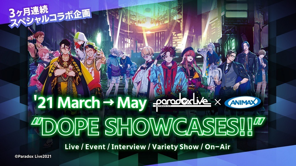 Paradox Live パラライ とアニマックスが3ヶ月連続スペシャルコラボ企画を実施 超 アニメディア Paradox Live パラライ とアニマックスが3ヶ月連続スペシャルコラボ企画を実施 超 アニメディア