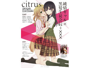 純情ギャル 黒髪生徒会長 Tv アニメ Citrus キービジュアル Pv メインスタッフ 放送時期を解禁 超 アニメディア