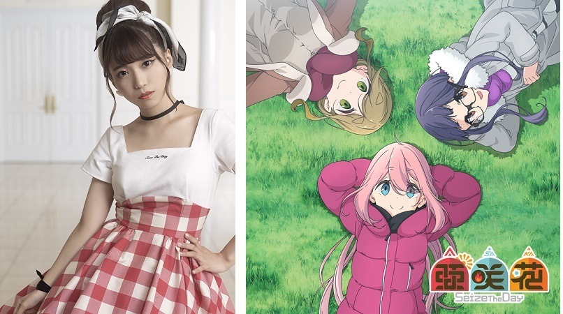 ゆるキャン Season2 オープニングテーマ Seize The Day をリリースする亜咲花がインタビュー企画 Megami Svoice に登場 超 アニメディア ゆるキャン Season2 オープニングテーマ Seize The Day をリリースする亜咲花がインタビュー企画 Megami Svoice に登場 超 アニメディア
