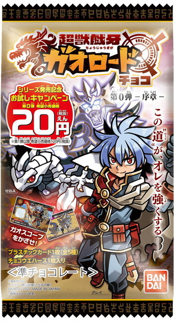 妖魔王アルザード スーパーヒーロー チョコレートカード 182681.jpg?zoom=spacing