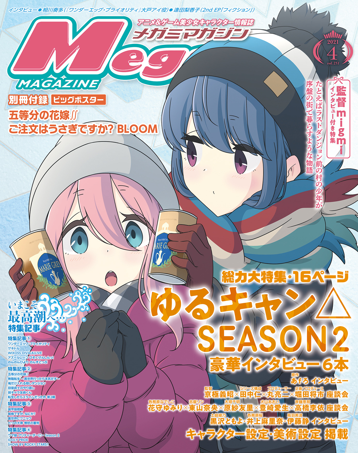 編集部ブログ メガミマガジン4月号は ゆるキャン Season2 表紙 巻頭特集 超 アニメディア 編集部ブログ メガミマガジン4月号は ゆるキャン Season2 表紙 巻頭特集 超 アニメディア