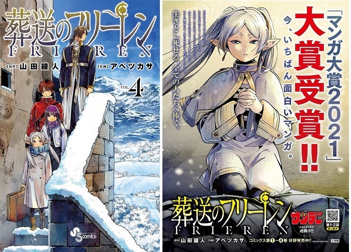 マンガ大賞21 大賞受賞作品 葬送のフリーレン の第4巻が発売 エンディング から始まるファンタジー 超 アニメディア マンガ大賞21 大賞受賞作品 葬送のフリーレン の第4巻が発売 エンディング から始まるファンタジー 超 アニメディア
