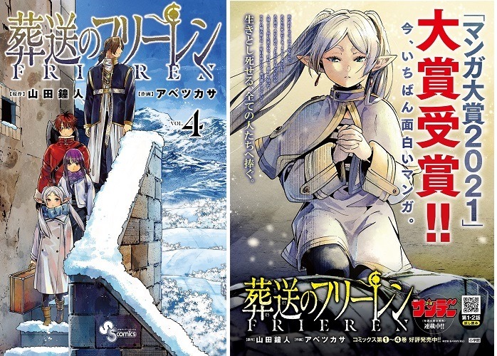 マンガ大賞21 大賞受賞作品 葬送のフリーレン の第4巻が発売 エンディング から始まるファンタジー 超 アニメディア