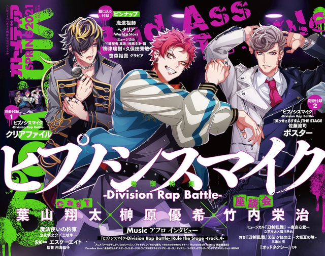 ヒプノシスマイク Bad Ass Templeが表紙をジャック オトメディア 最新号が発売 超 アニメディア ヒプノシスマイク Bad Ass Templeが表紙をジャック オトメディア 最新号が発売 超 アニメディア