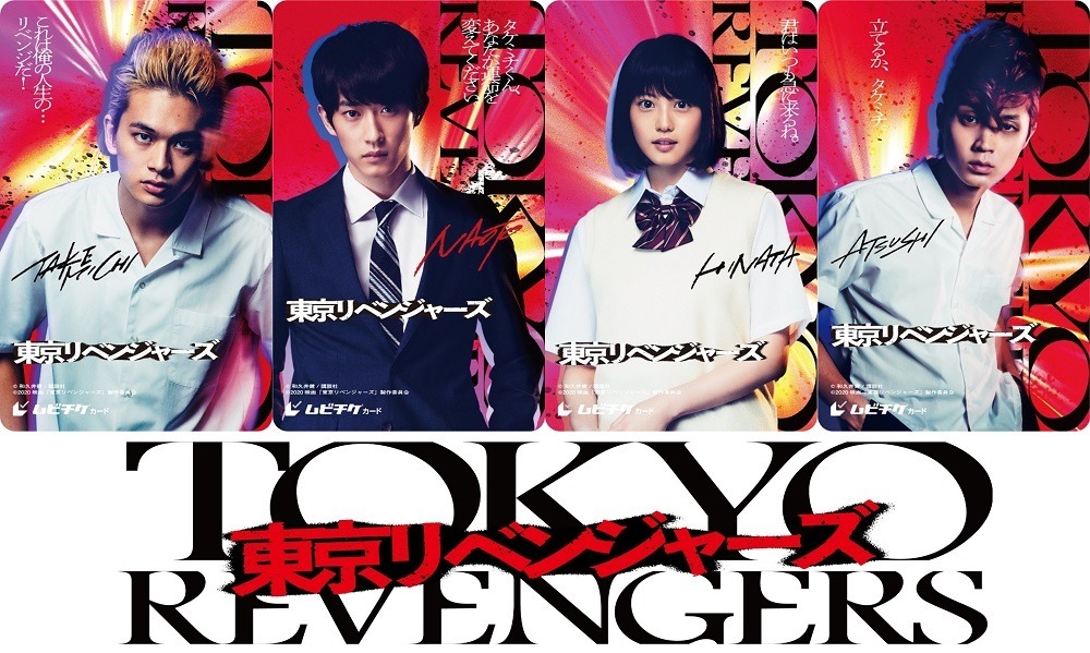 北村匠海・今田美桜らが出演する映画『東京リベンジャーズ』公開日と