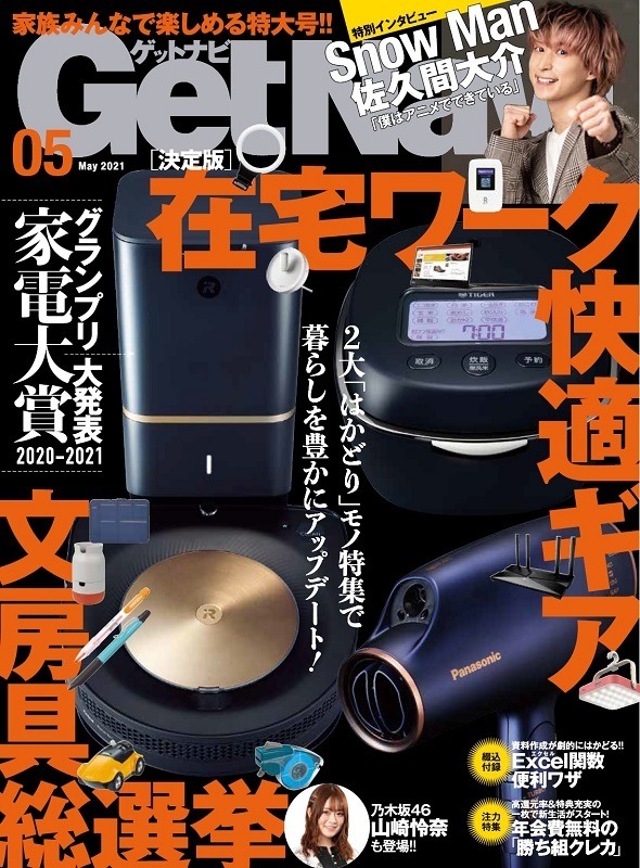 Snow Man 佐久間大介のアニメ愛が詰まったインタビュー再び ゲットナビ5月号が発売 超 アニメディア