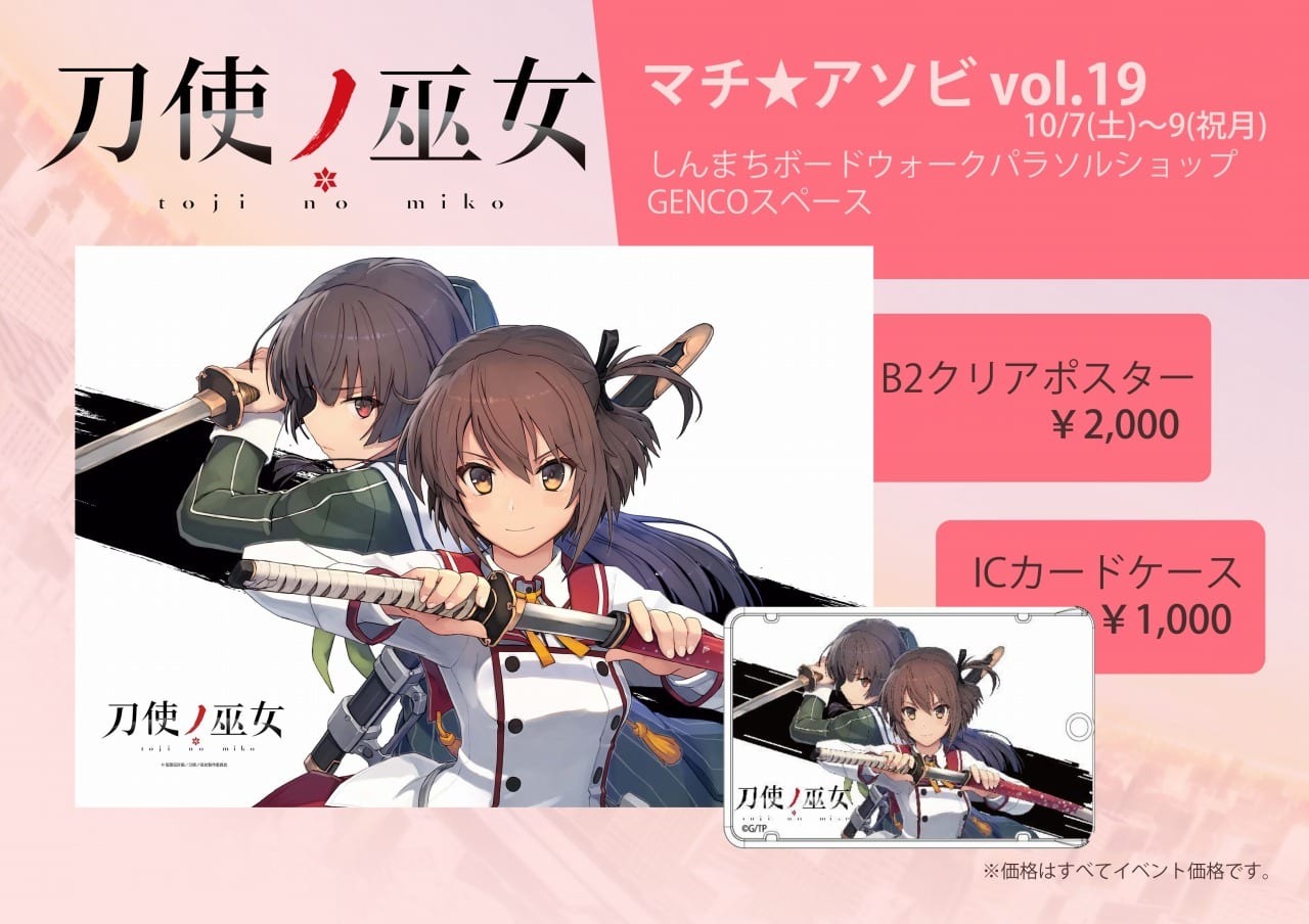 徳島で開催されるマチ アソビに 刀使ノ巫女 が参加決定 超 アニメディア 徳島で開催されるマチ アソビに 刀使ノ巫女 が参加決定 超 アニメディア