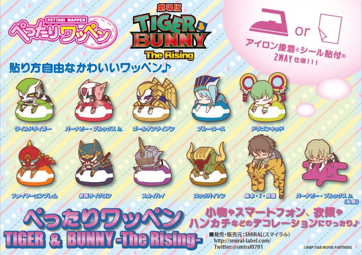 ぺったりワッペン Tiger Bunny The Rising アニメイトガールズフェスティバル17 アフターagfにて販売決定 超 アニメディア ぺったりワッペン Tiger Bunny The Rising アニメイトガールズフェスティバル17 アフターagfにて販売決定 超 アニメディア