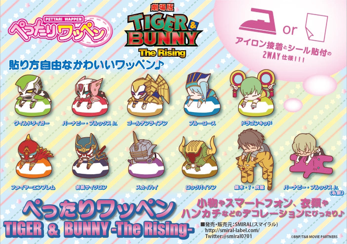 ぺったりワッペン Tiger Bunny The Rising アニメイトガールズフェスティバル17 アフターagfにて販売決定 超 アニメディア