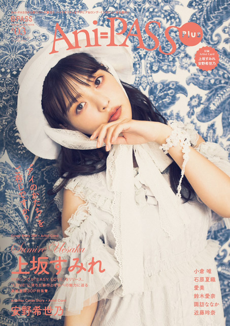 上坂すみれを表紙 巻頭30pにわたる大特集 Ani Pass Plus バックカバーは安野希世乃 超 アニメディア