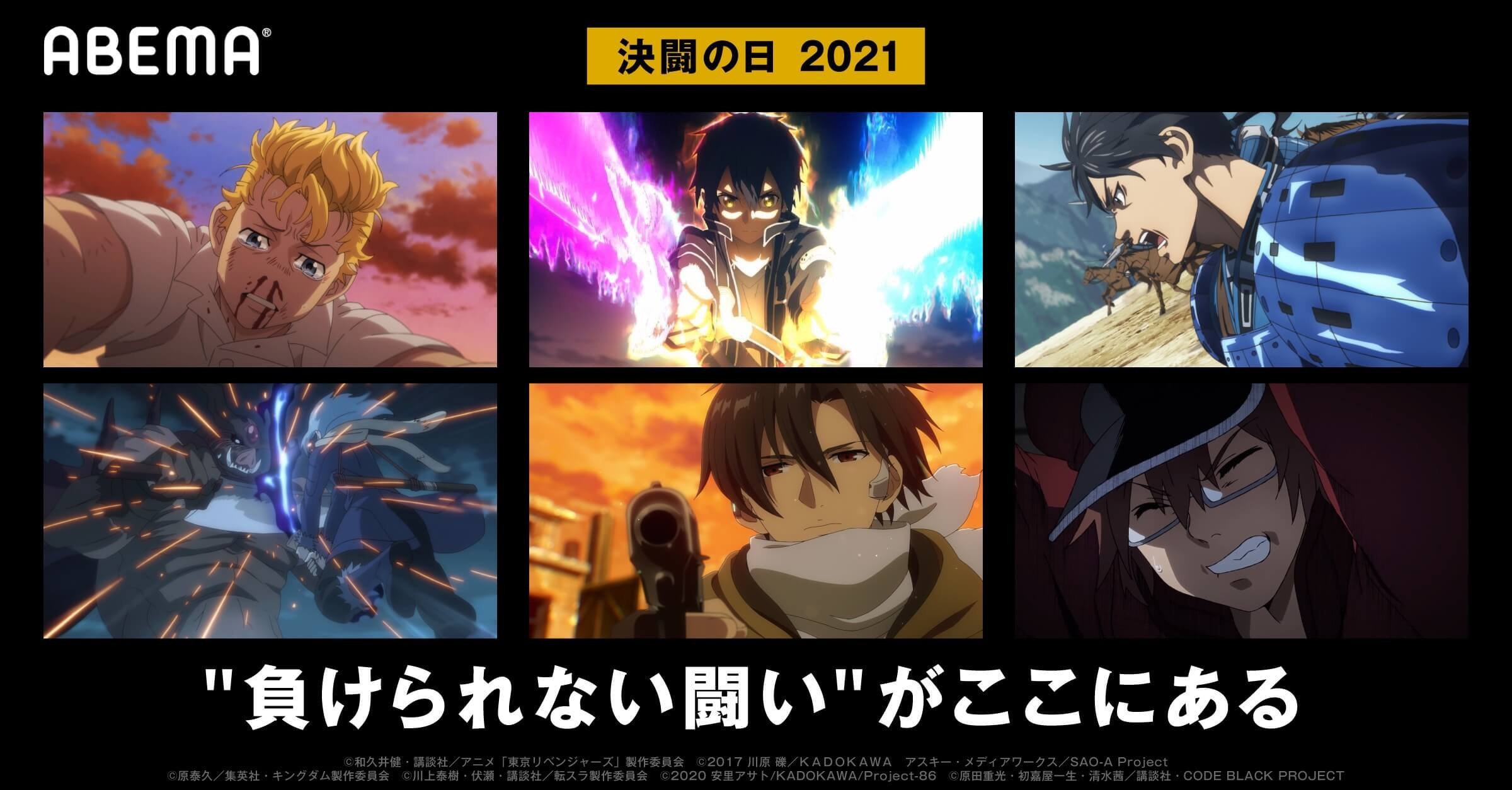 4月13日は決闘の日 キングダム 第3シリーズ ８６ 東京リベンジャーズ などabemaで 闘うアニメ 続々放送 超 アニメディア