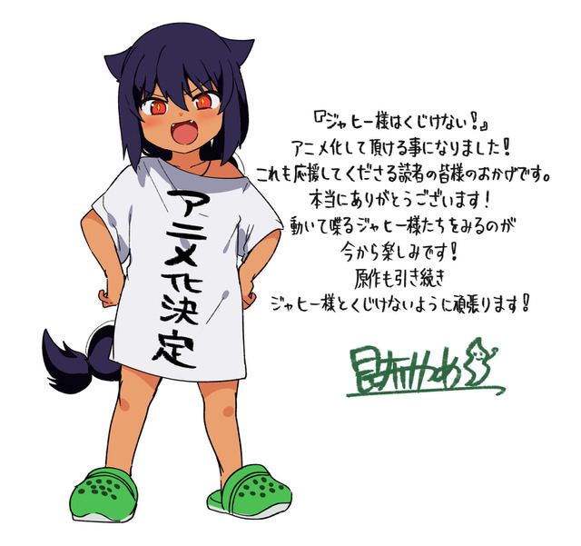 残念カワイイ魔界復興コメディ ジャヒー様はくじけない 21年夏tvアニメ化 超 アニメディア