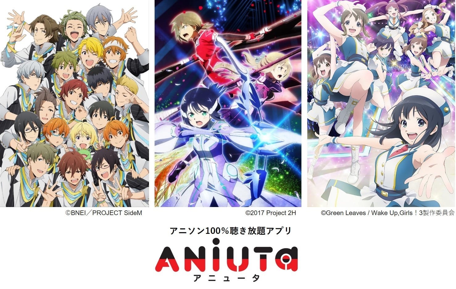 アニソン定額聴き放題サービス Aniuta アニュータ が秋の新作アニメ番組楽曲配信スタート 初回1ヶ月無料トライアル開始 超 アニメディア