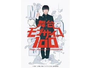 アニメ版主演声優 伊藤節生が主演 舞台 モブサイコ100 メインキャスト続々決定 超 アニメディア