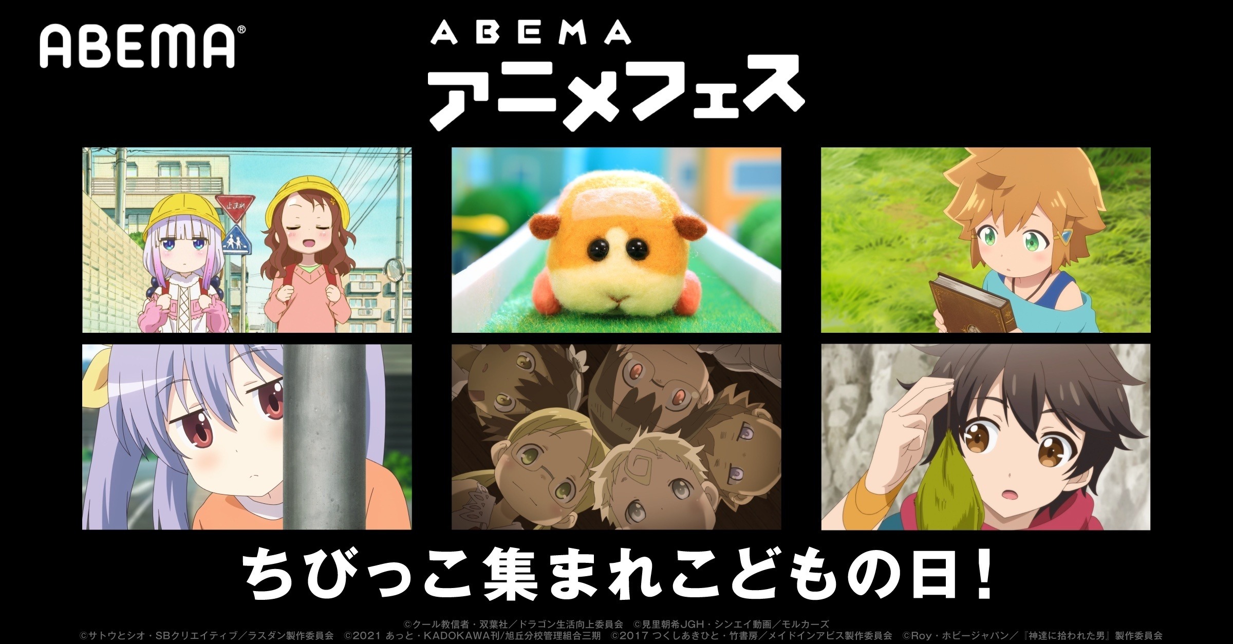 のんのんびより のんすとっぷ Pui Pui モルカー メイドインアビス など6作品が無料で放送 こどもの日 を記念した Abemaアニメフェス 開催 超 アニメディア のんのんびより のんすとっぷ Pui Pui モルカー メイドインアビス など6作品が無料で放送 こどもの日 を記念した Abemaアニメフェス 開催 超 アニメディア