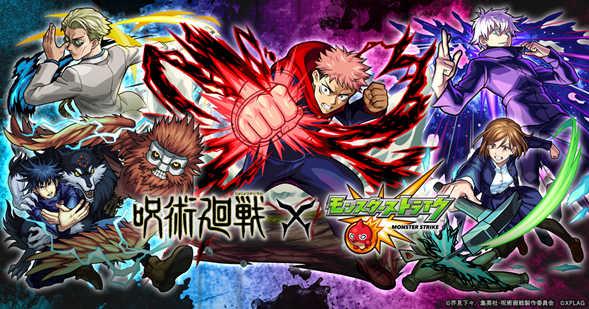呪術廻戦 モンスト コラボが開催 虎杖 伏黒たちが期間限定ガチャに登場 オリジナルグッズも販売 超 アニメディア 呪術廻戦 モンスト コラボが開催 虎杖 伏黒たちが期間限定ガチャに登場 オリジナルグッズも販売 超 アニメディア