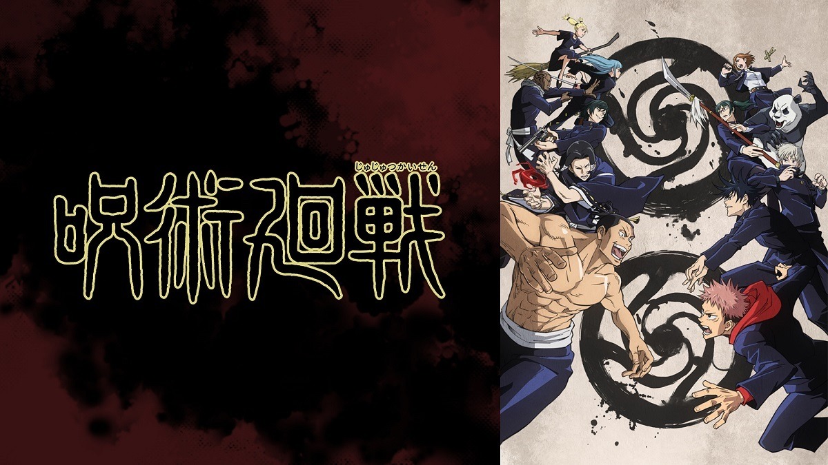 呪術廻戦 が Abemaアニメ2チャンネル にて2週連続一挙放送 超 アニメディア