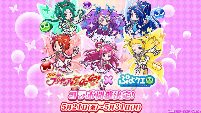 Yes プリキュア5gogo ぷよクエ 5月21日よりコラボ開催 イベント詳細 イラスト発表 超 アニメディア