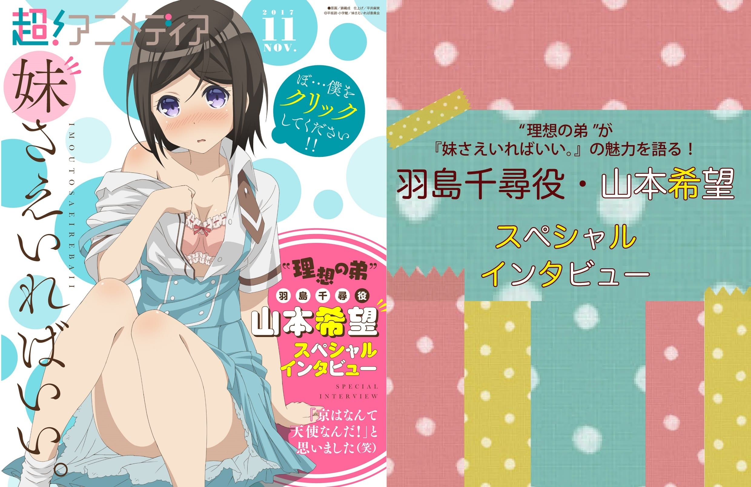 インタビュー 理想の弟 が 妹さえいればいい の魅力を語る 羽島千尋役 山本希望スペシャルインタビュー 超 アニメディア