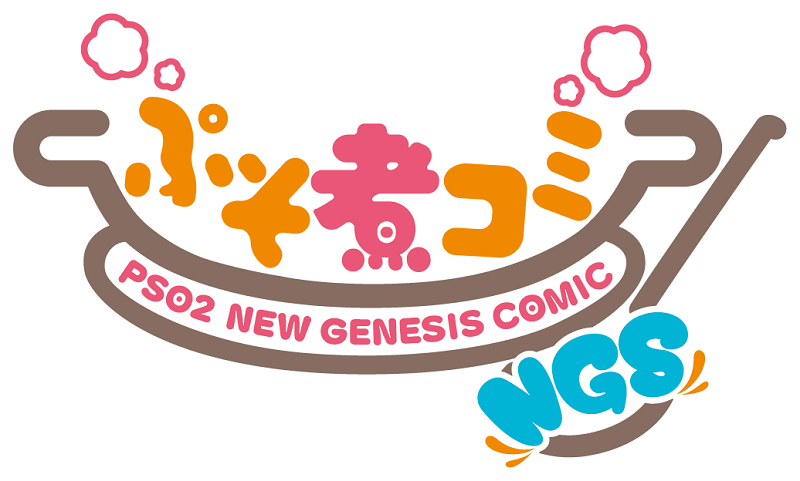 Pso2 ニュージェネシス 公式web漫画の連載がスタート 1話の内容を先行公開 超 アニメディア Pso2 ニュージェネシス 公式web漫画の連載がスタート 1話の内容を先行公開 超 アニメディア