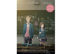 いつだって僕らの恋は 10 センチだった アニメーション Pv 第2弾公開 追加キャスト情報も 超 アニメディア