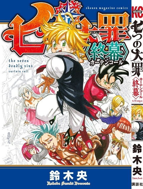 七つの大罪 光に呪われし者たち 入場者特典決定 描き下ろしネームやインタビュー収録した全160pのスペシャルブック 超 アニメディア 七つの大罪 光に呪われし者たち 入場者特典決定 描き下ろしネームやインタビュー収録した全160pのスペシャルブック 超 アニメディア