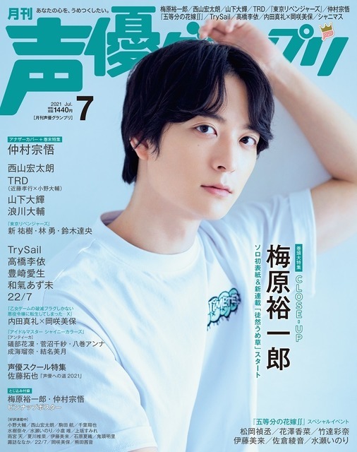 梅原裕一郎 声優グランプリ で初のソロ表紙 梅ちゃん節 炸裂の新連載もスタート 超 アニメディア 梅原裕一郎 声優グランプリ で初のソロ表紙 梅ちゃん節 炸裂の新連載もスタート 超 アニメディア