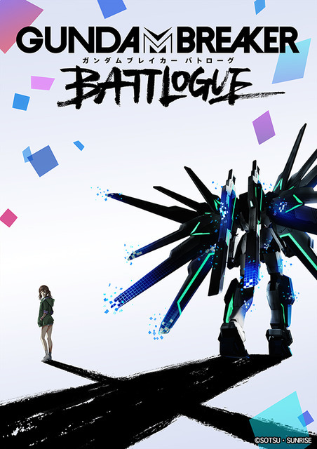 ガンダム」ガンプラとゲームの融合…新企画「ガンダムブレイカー