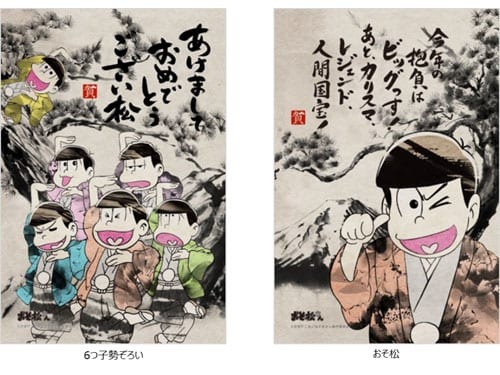今年の年賀状は 墨松 で決まり 大人気アニメ おそ松さん から水墨画年賀状が発売へ 超 アニメディア