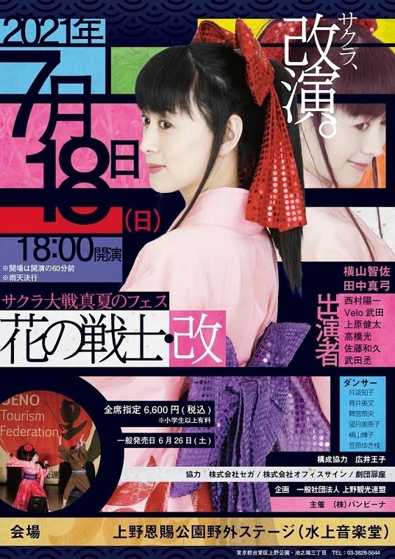 サクラ大戦真夏のフェス 花の戦士 改 の生配信が決定 横山智佐 田中真弓らが出演 超 アニメディア サクラ大戦真夏のフェス 花の戦士 改 の生配信が決定 横山智佐 田中真弓らが出演 超 アニメディア