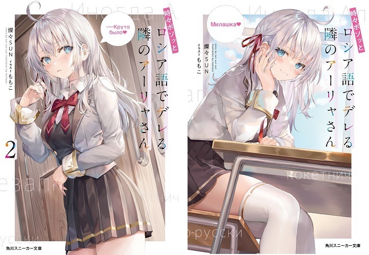 ロシア語でデレる隣のアーリャさんがvtuberに 記念番組には上坂すみれ 天﨑滉平が声で出演 超 アニメディア