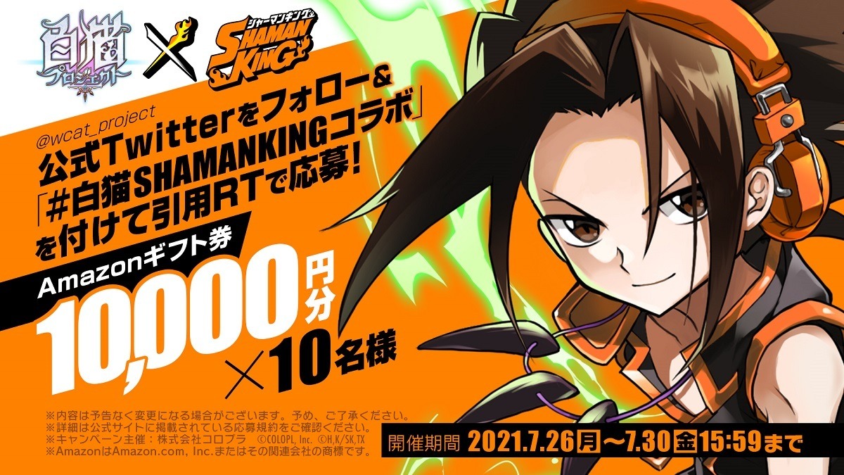 白猫プロジェクト と Shaman King がコラボ 麻倉 葉の登場が決定 超 アニメディア