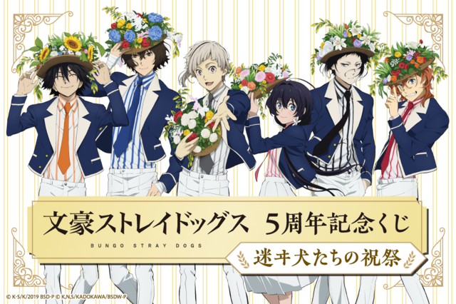 文スト 敦 芥川 太宰 中也が華やかな装い 描き下ろしイラストのオンラインくじ登場 超 アニメディア 文スト 敦 芥川 太宰 中也が華やかな装い 描き下ろしイラストのオンラインくじ登場 超 アニメディア