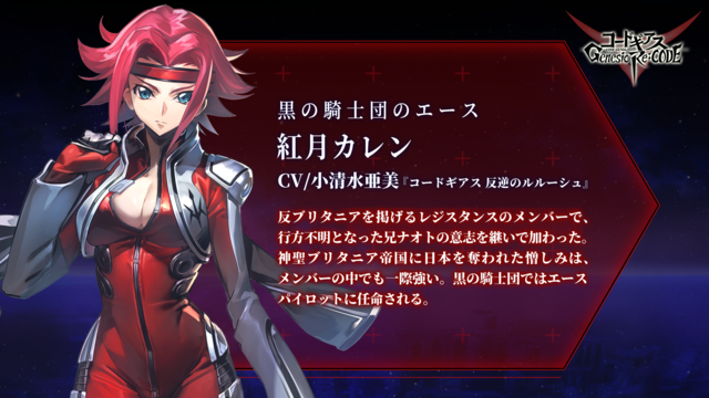 コードギアス」初のスマホゲーム、“紅月カレン”参戦決定!新作 コードギアス」初のスマホゲーム、“紅月カレン”参戦決定!新作