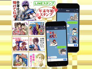 北斗の拳 シティーハンター ワカコ酒 などが年末年始の挨拶スタンプになって登場 超 アニメディア