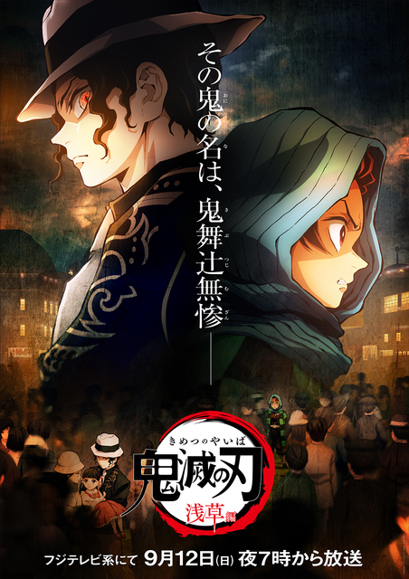 鬼滅の刃」“竈門炭治郎 立志編”特別編集版を5日間オンエア