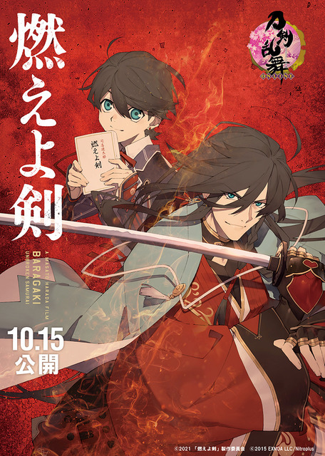 刀剣乱舞 灯結び展 描きおろしイラスト 和泉守兼定 堀川国広 複製原画 A3 266988.jpg?zoom=spacing