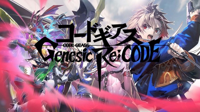 コードギアス 続編新作のすべてがわかる ゲームリリース直前sp放送 コードギアス Genesic Re Code 超 アニメディア