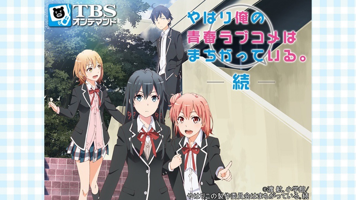不器用なキャラクターたちの恋模様と青春 やはり俺の青春ラブコメはまちがっている 1期 2期の一挙放送が決定 超 アニメディア