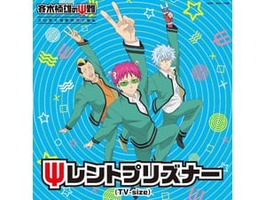 Tvアニメ 斉木楠雄のps難 第2期 斉木ックラバー と斉木楠雄 Cv 神谷浩史 燃堂力 Cv 小野大輔 海藤瞬 Cv 島﨑信長 らが歌うopテーマのtvサイズが配信開始 超 アニメディア