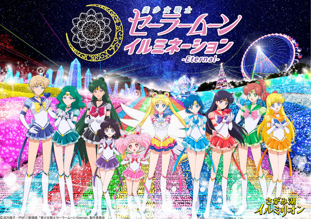 セーラームーン Eternal」イルミネーション開催！“幻の銀水晶