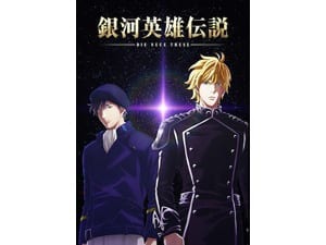 銀河英雄伝説 Die Neue These Op Ed テーマが決定 超 アニメディア