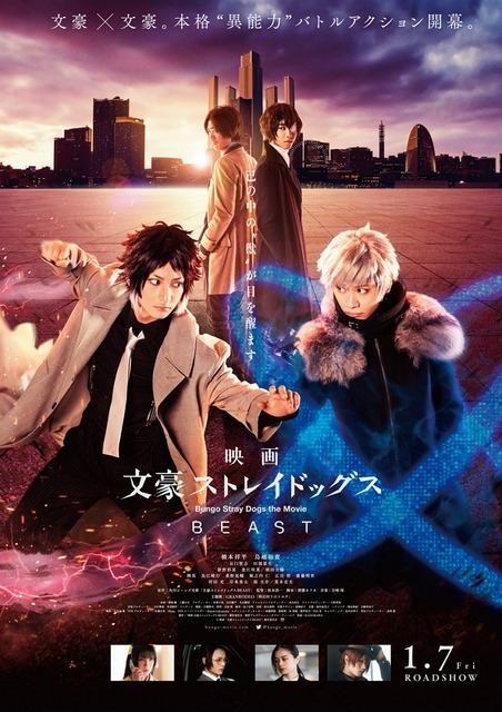 文豪ストレイドッグス BEAST」本予告が公開！ GRANRODEOが主題歌担当 