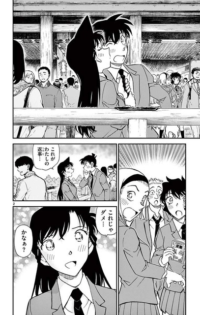 名探偵コナン2週連続1時間SP 紅の修学旅行(鮮紅編・恋紅編