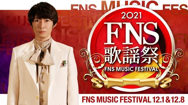 Lisaや ウマ娘 刀剣男士 が出演 ガンダム 企画も Fns歌謡祭 第1弾アーティスト発表 超 アニメディア Lisaや ウマ娘 刀剣男士 が出演 ガンダム 企画も Fns歌謡祭 第1弾アーティスト発表 超 アニメディア