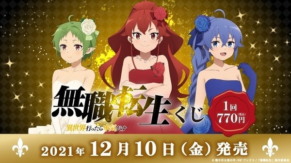 無職転生」ロキシー、エリス、シルフィエットたちが“ドレス姿”に 