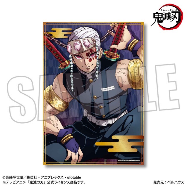 鬼滅の刃 ワールドツアー ダイニング ポスター おすそ分け 宇髄天元 鬼