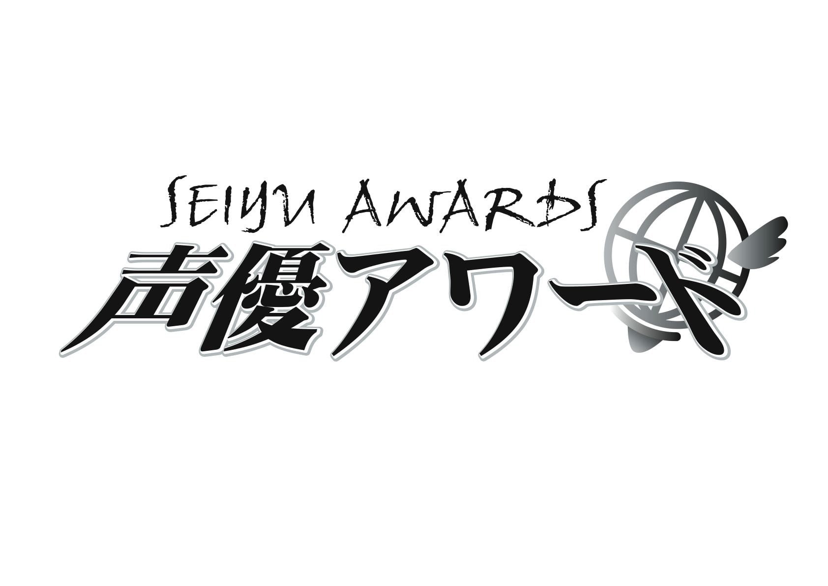 第十二回声優アワード 受賞者決定 人気 実力ともに兼ね備えた声優陣が受賞 超 アニメディア