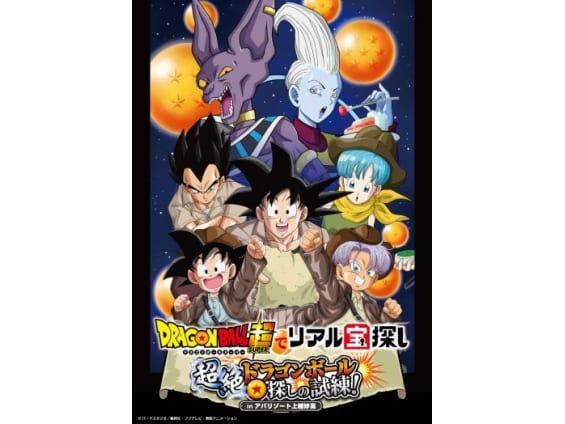 リゾート地でドラゴンボール探し ドラゴンボール超 のリアル宝探しイベント開催決定 超 アニメディア