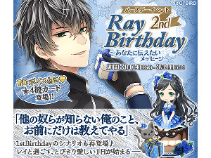 イケメン革命 アリスと恋の魔法 レイ Cv 下野紘氏 の誕生日を記念し ゲーム内でのバースデーイベント開催 バースデーケーキ発売決定 超 アニメディア イケメン革命 アリスと恋の魔法 レイ Cv 下野紘氏 の誕生日を記念し ゲーム内でのバースデーイベント開催 バースデーケーキ発売決定 超 アニメディア